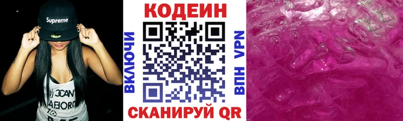 Codein напиток Lean (лин)  Юрьев-Польский 